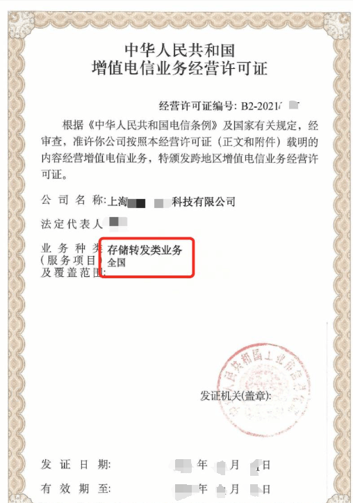 解析第二类增值电信业务经营许可 聚焦完整版存储转发类业务