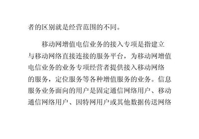 第二类增值电信业务经营许可证申请全攻略