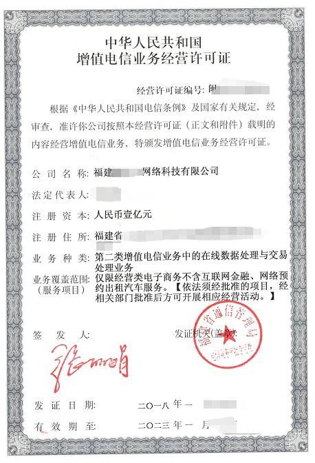 长沙第二类增值电信业务ICP与EDI许可证申请全流程指南