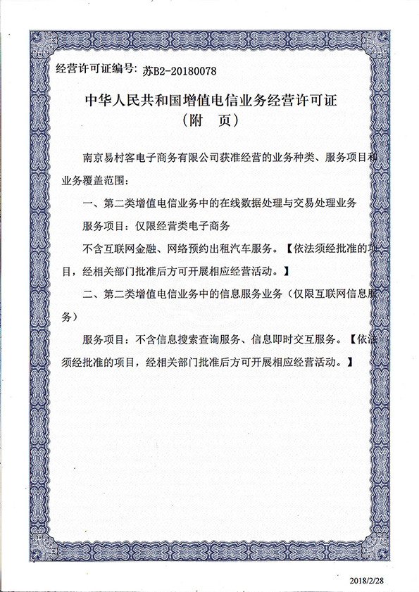 村网通获增值电信业务经营许可 农村电商基础设施再添新翼